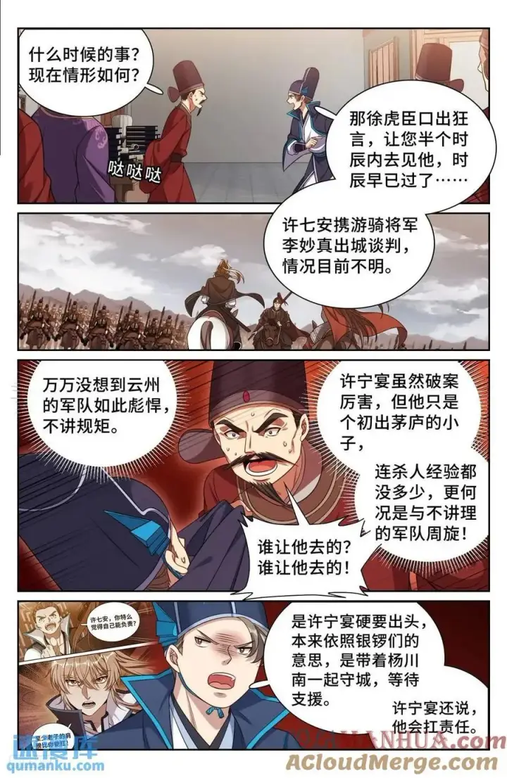 《大奉打更人》264嘴炮图11