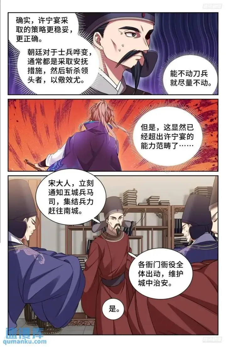 《大奉打更人》264嘴炮图12