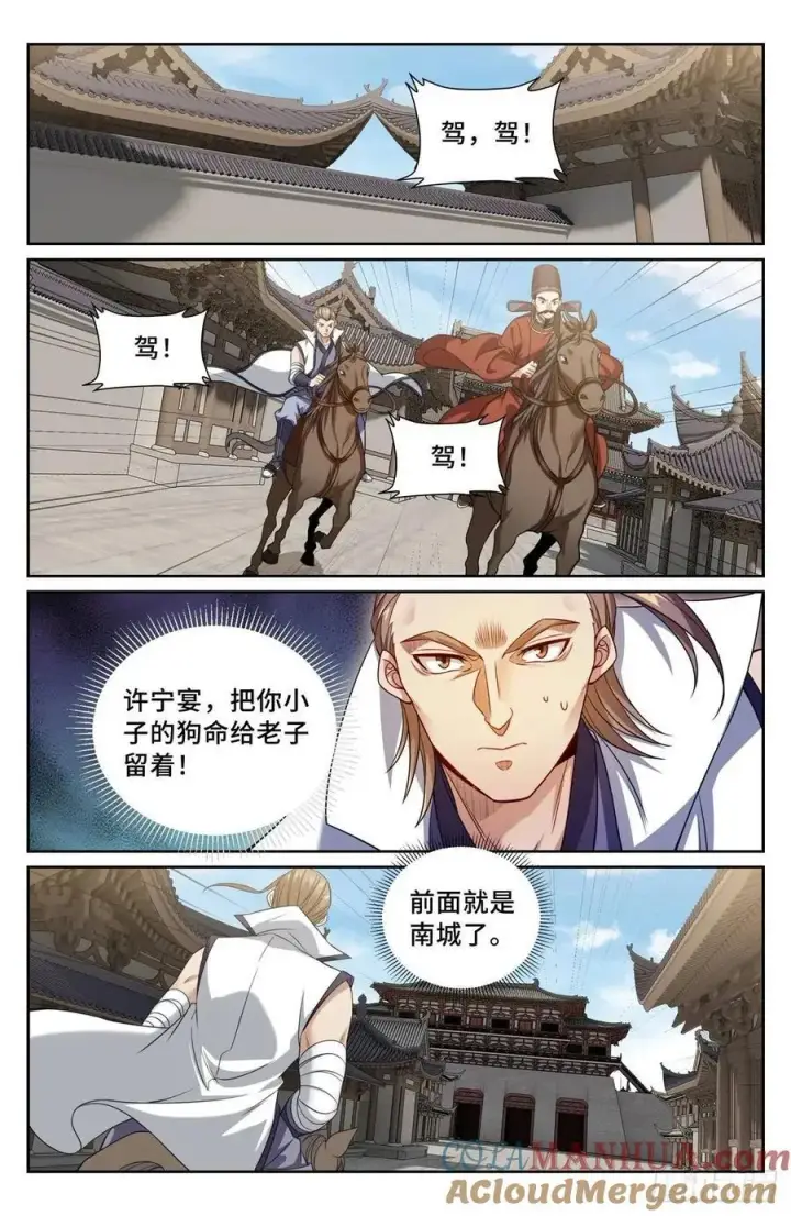 《大奉打更人》264嘴炮图13