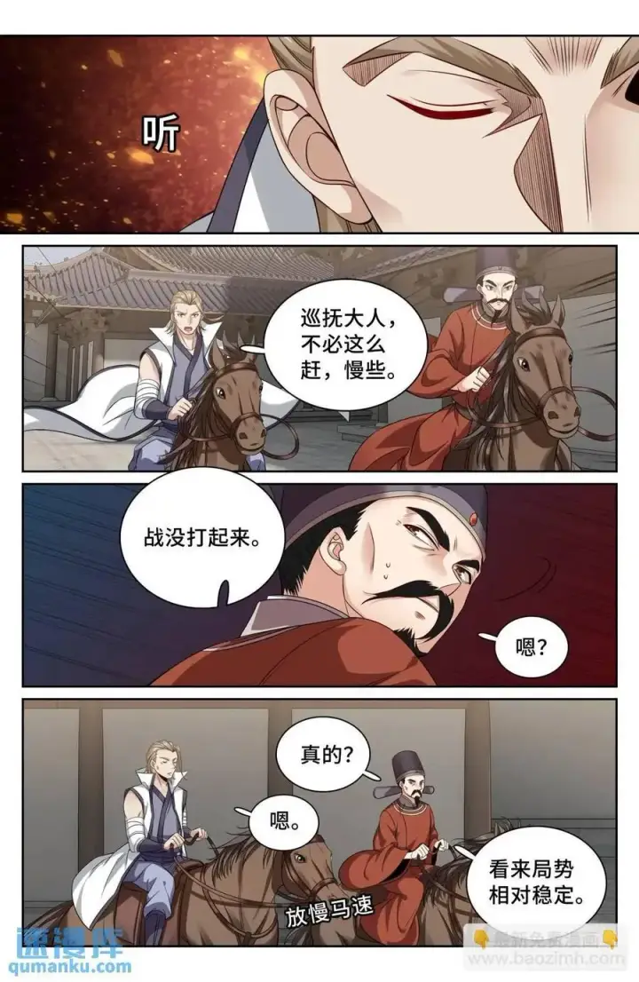 《大奉打更人》264嘴炮图14
