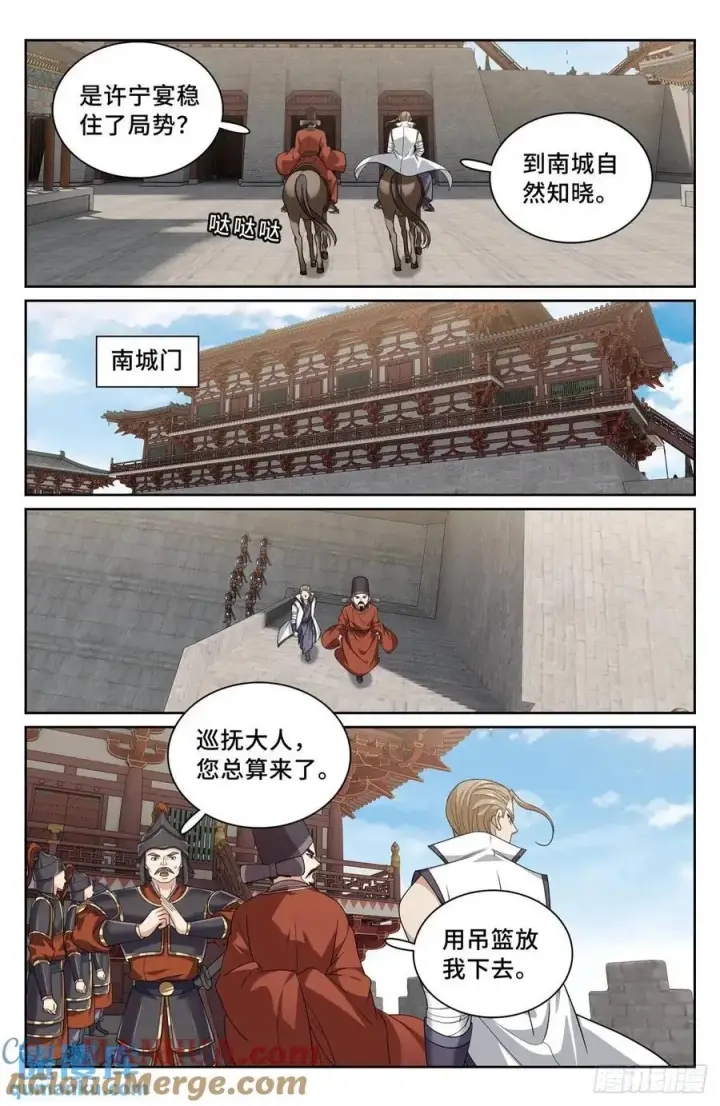 《大奉打更人》264嘴炮图15