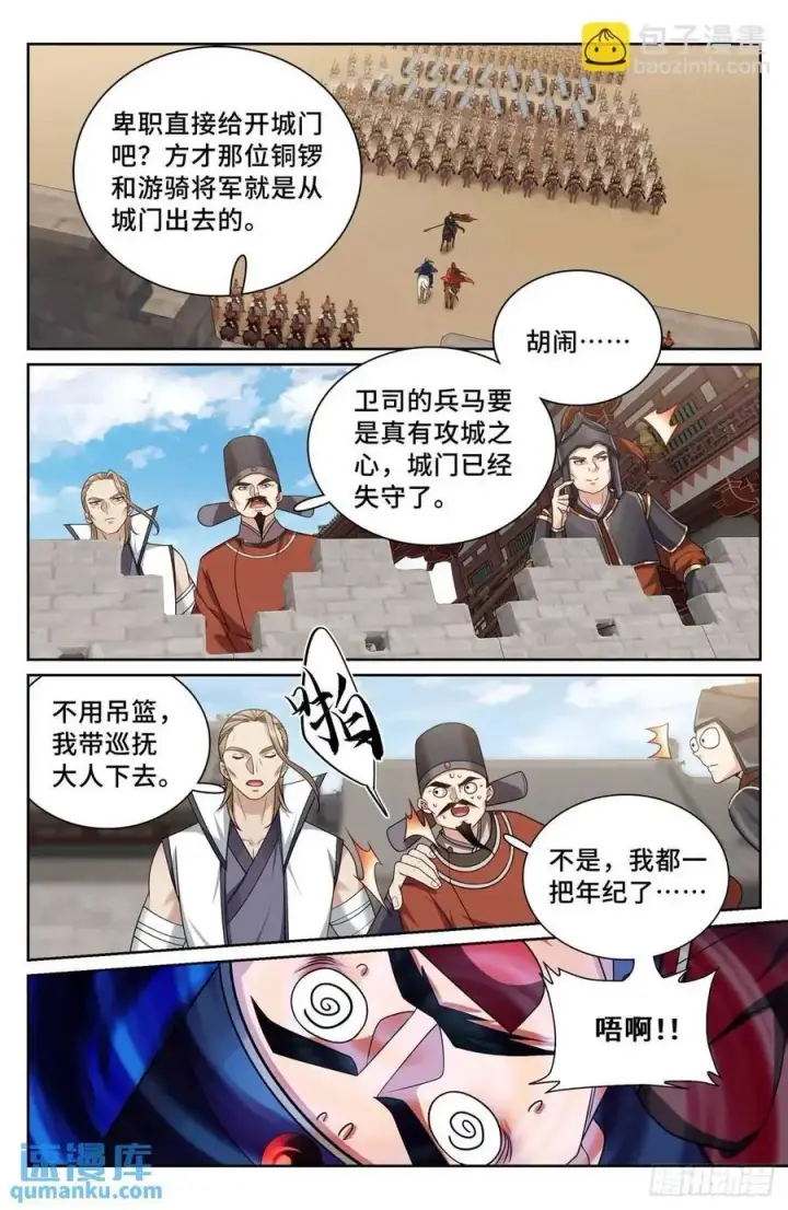 《大奉打更人》264嘴炮图16