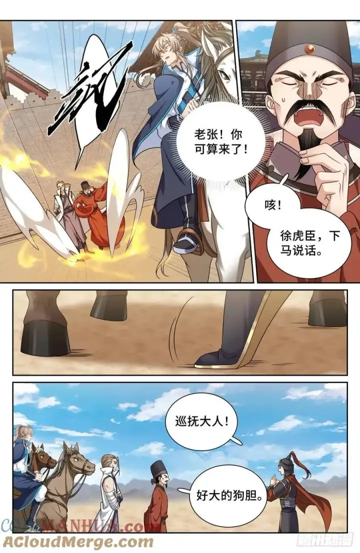《大奉打更人》264嘴炮图17