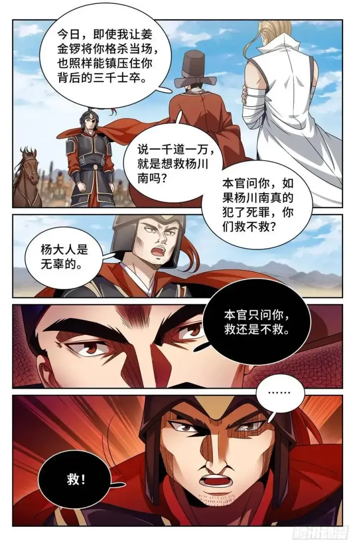 《大奉打更人》264嘴炮图18