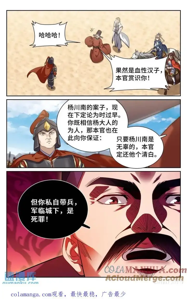 《大奉打更人》264嘴炮图19