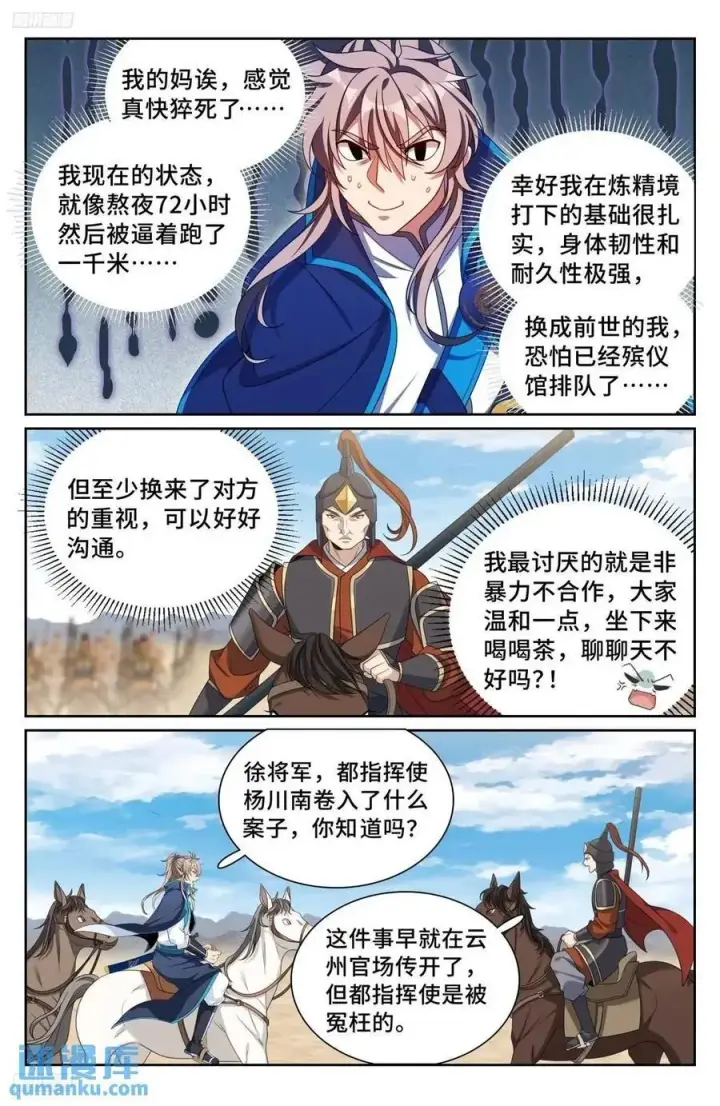 《大奉打更人》264嘴炮图2
