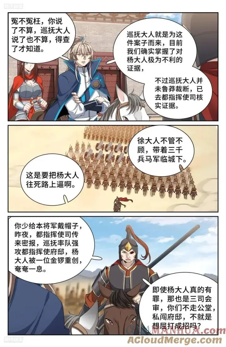 《大奉打更人》264嘴炮图3
