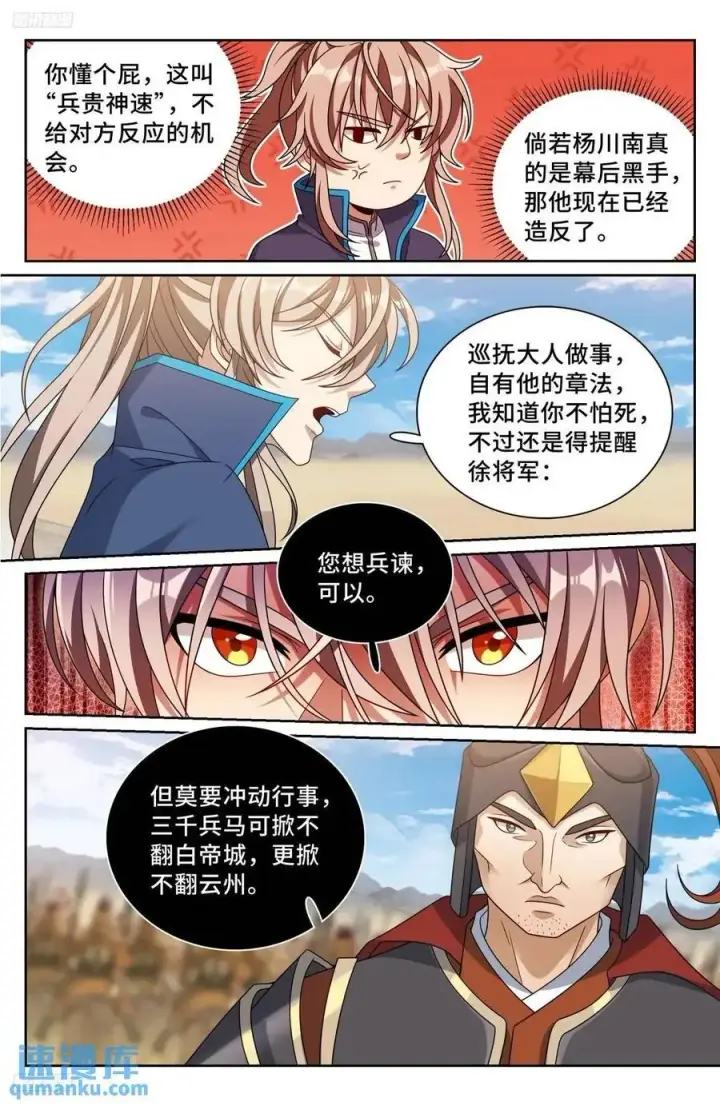 《大奉打更人》264嘴炮图4