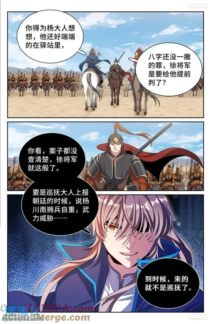 《大奉打更人》264嘴炮图5