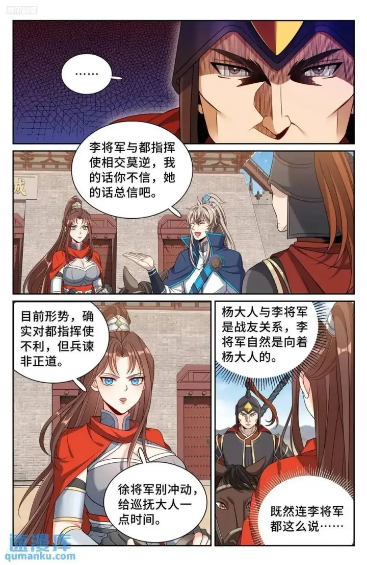 《大奉打更人》264嘴炮图6