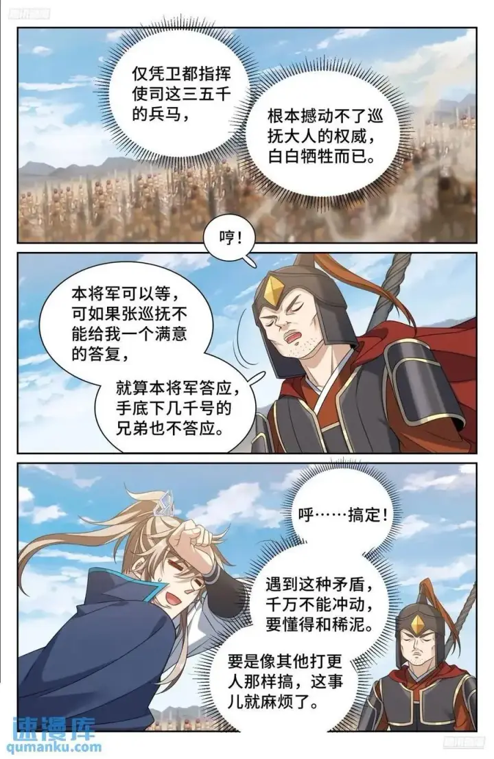 《大奉打更人》264嘴炮图8