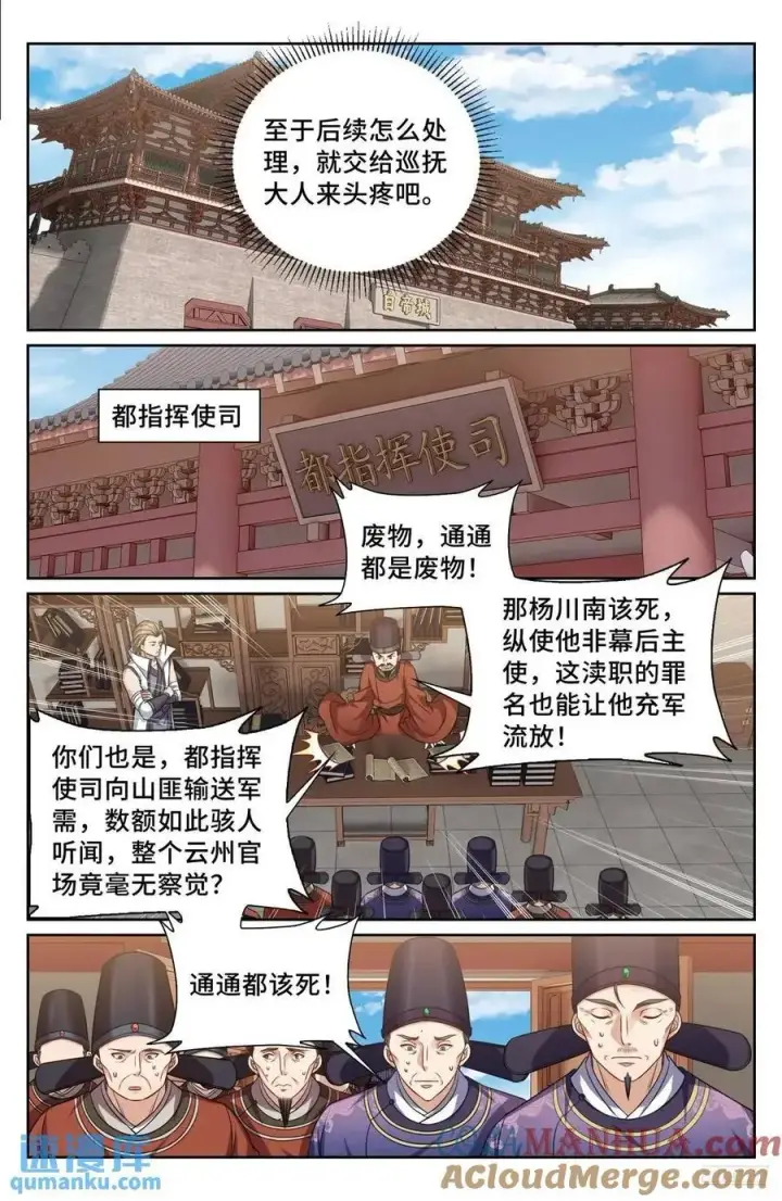 《大奉打更人》264嘴炮图9