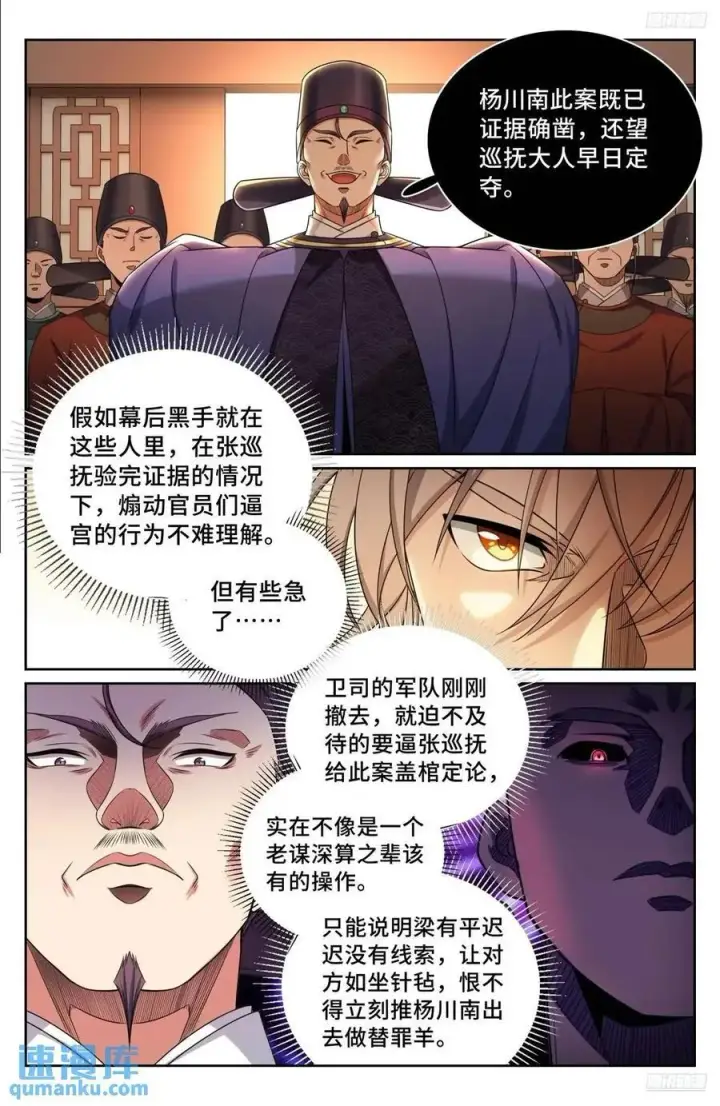 《大奉打更人》265慈不掌兵图10