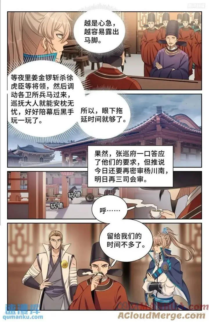 《大奉打更人》265慈不掌兵图11