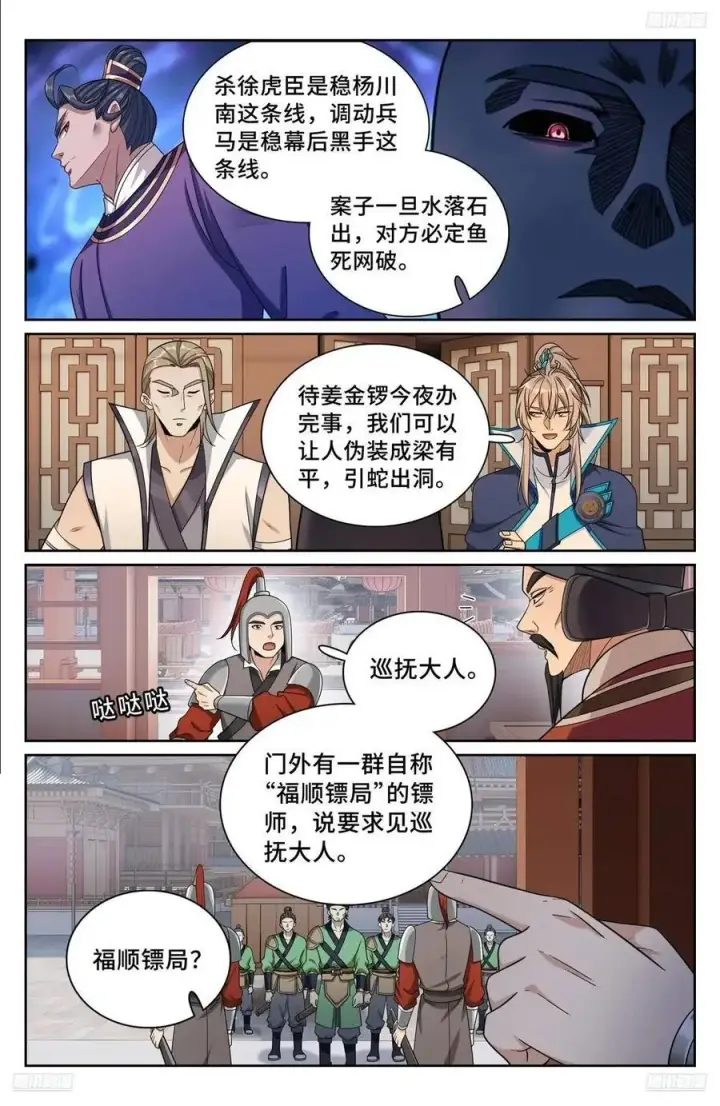 《大奉打更人》265慈不掌兵图12