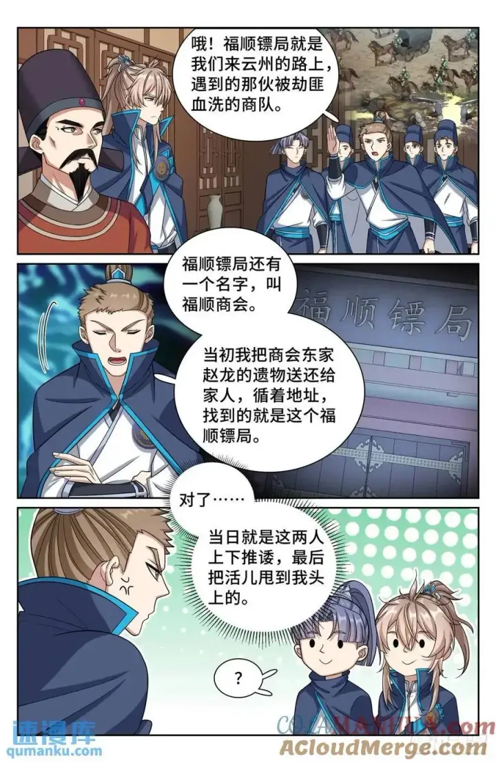 《大奉打更人》265慈不掌兵图13