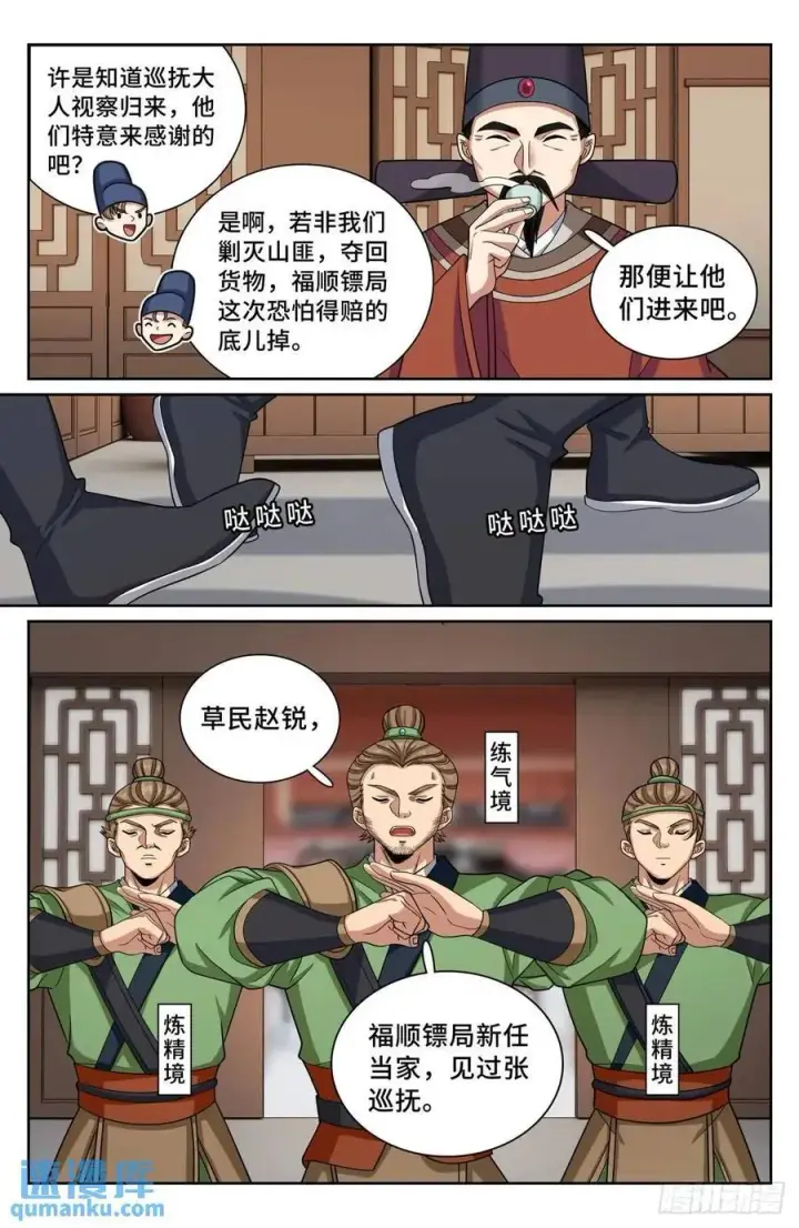 《大奉打更人》265慈不掌兵图14