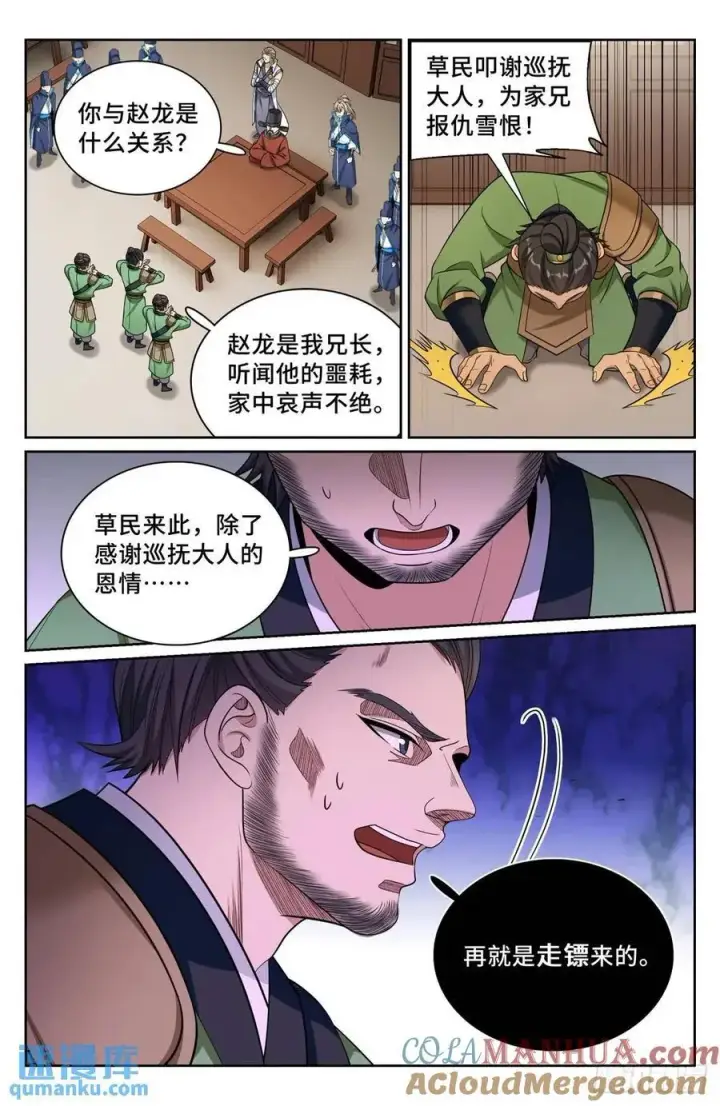 《大奉打更人》265慈不掌兵图15
