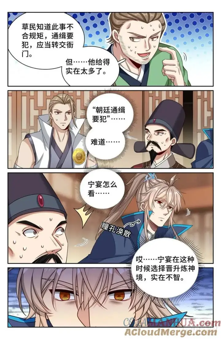 《大奉打更人》265慈不掌兵图17