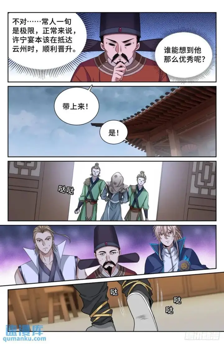 《大奉打更人》265慈不掌兵图18
