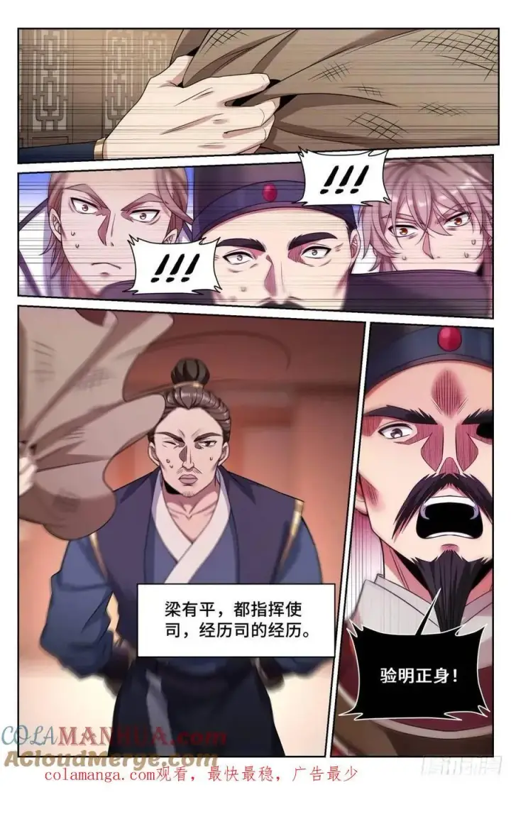 《大奉打更人》265慈不掌兵图19