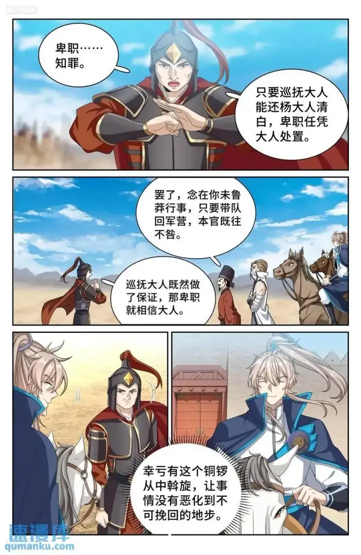 《大奉打更人》265慈不掌兵图2