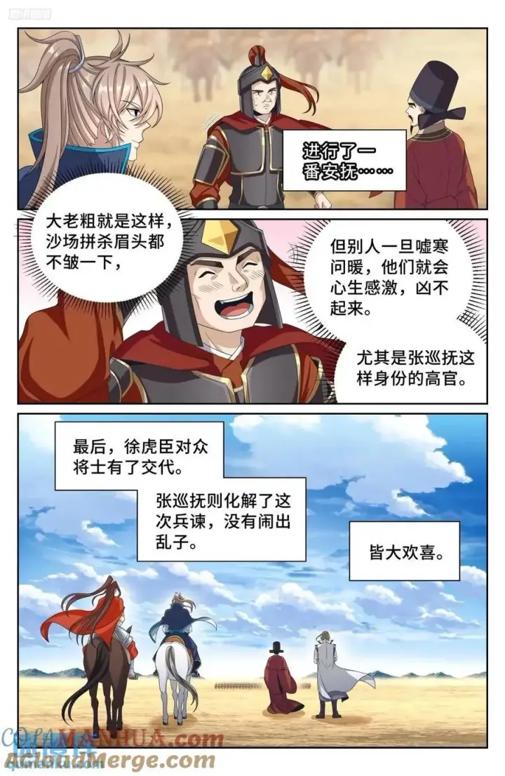 《大奉打更人》265慈不掌兵图3