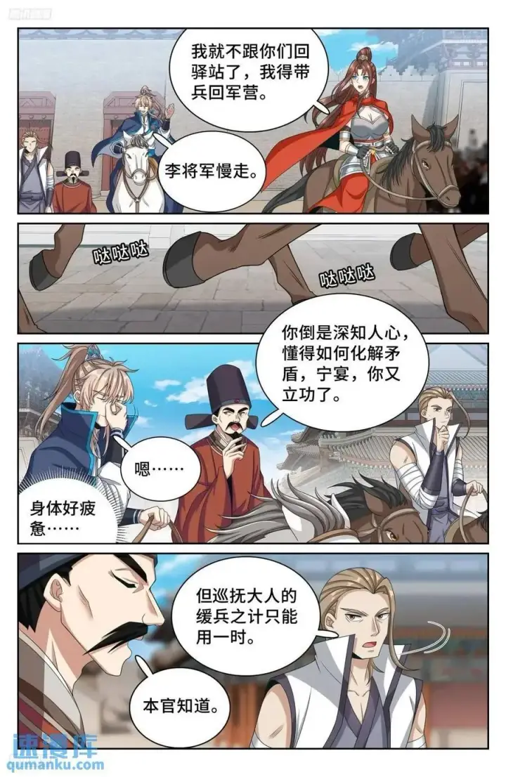 《大奉打更人》265慈不掌兵图4