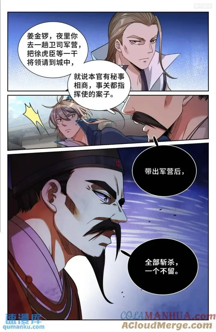 《大奉打更人》265慈不掌兵图5