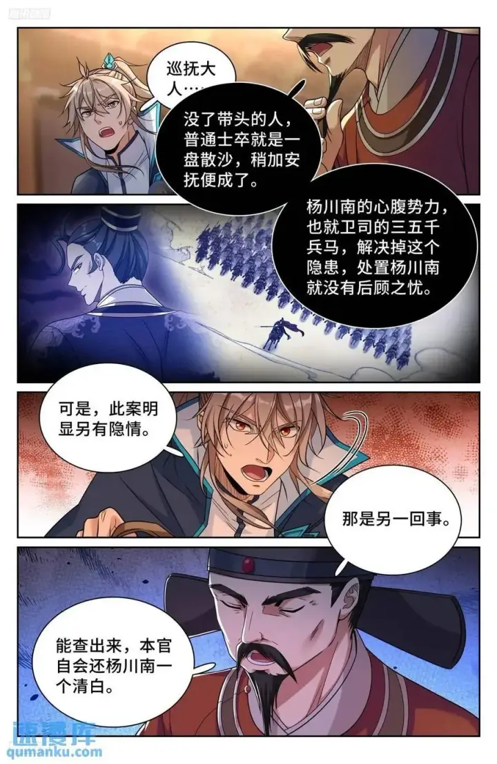 《大奉打更人》265慈不掌兵图6