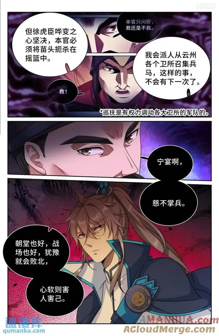《大奉打更人》265慈不掌兵图7
