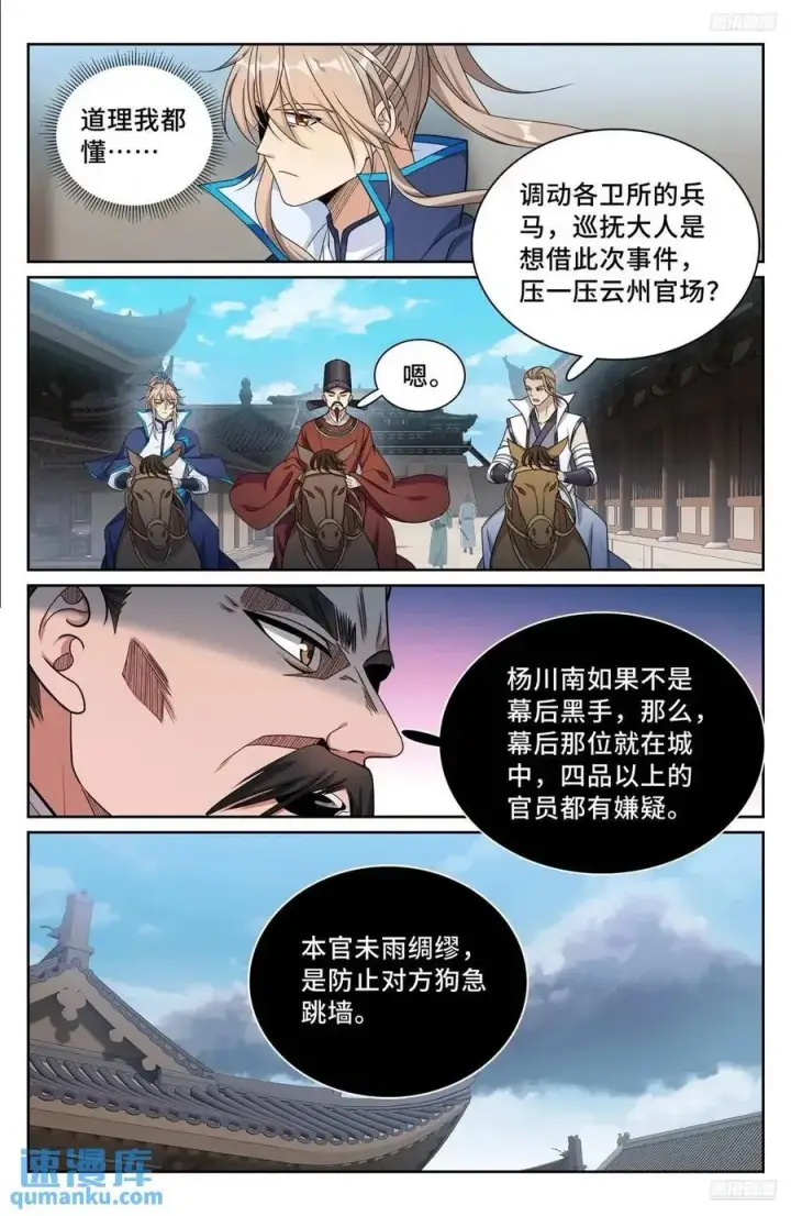 《大奉打更人》265慈不掌兵图8