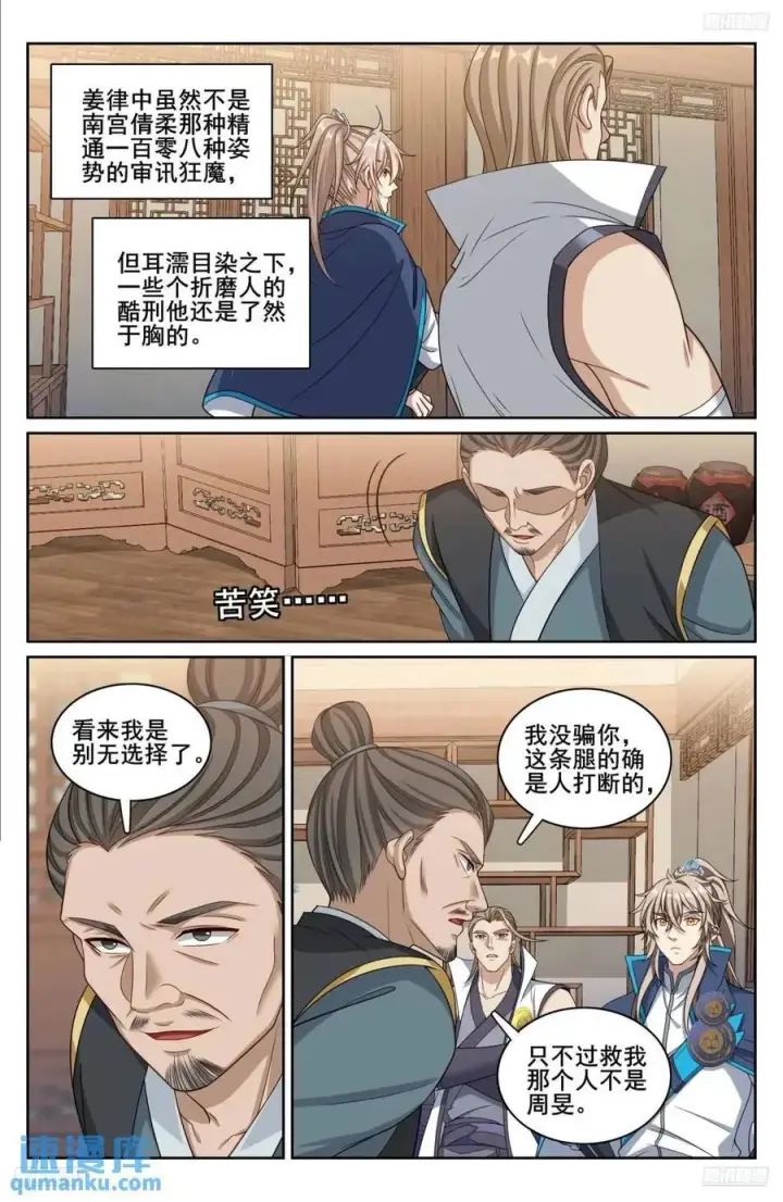 《大奉打更人》266审话图10