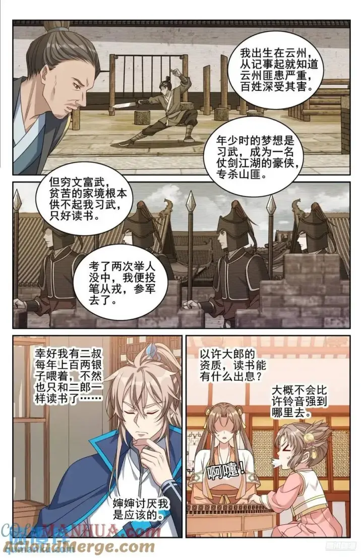 《大奉打更人》266审话图11
