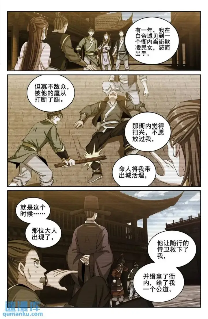 《大奉打更人》266审话图12