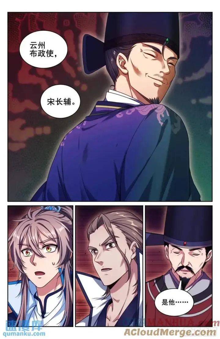 《大奉打更人》266审话图13