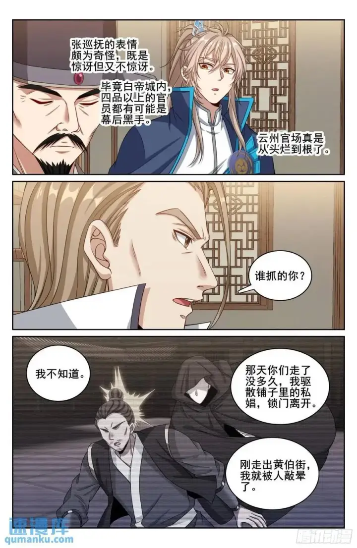 《大奉打更人》266审话图14