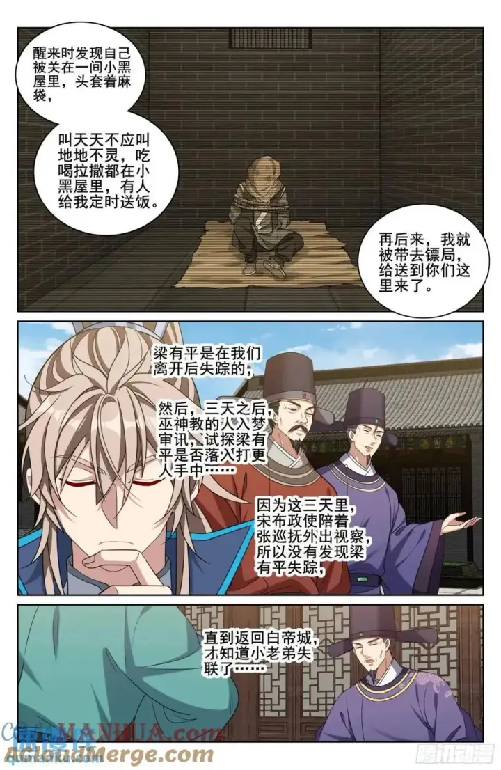 《大奉打更人》266审话图15