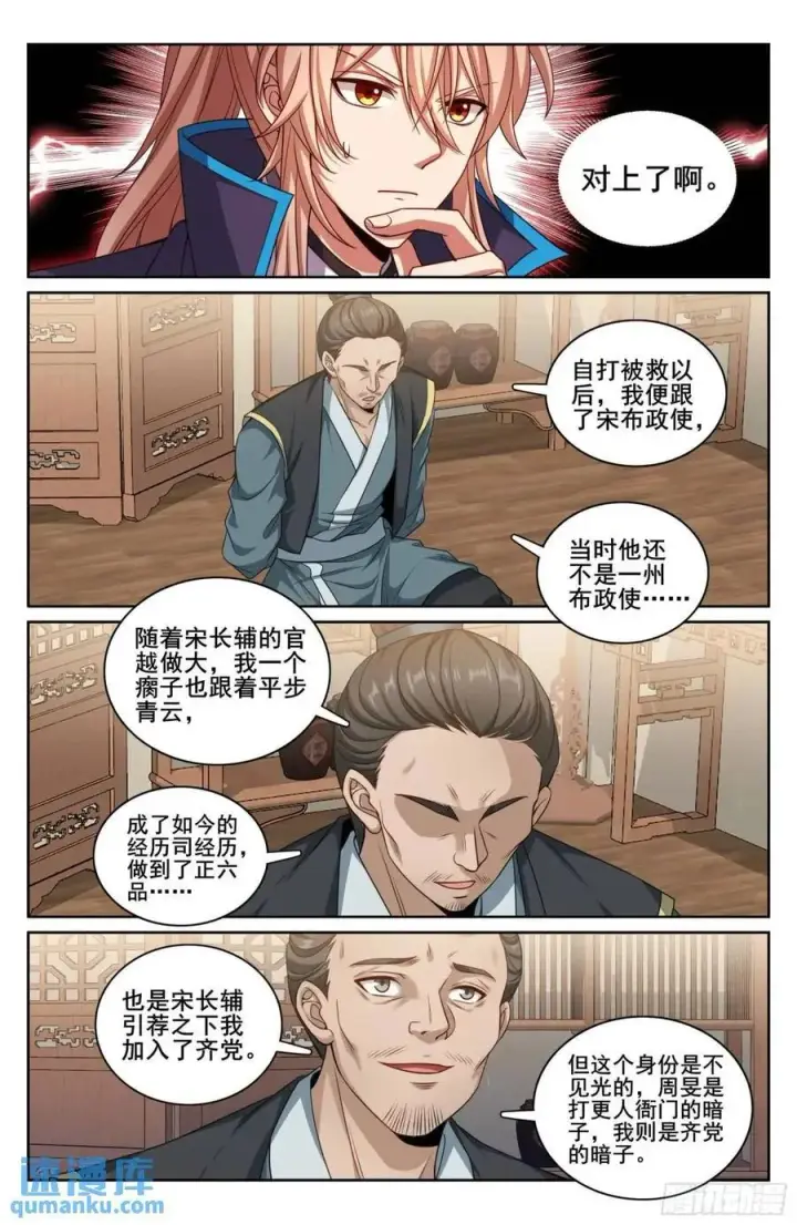 《大奉打更人》266审话图16