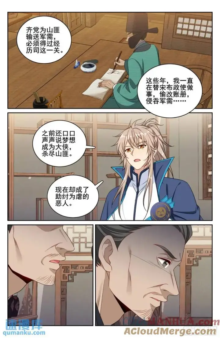 《大奉打更人》266审话图17