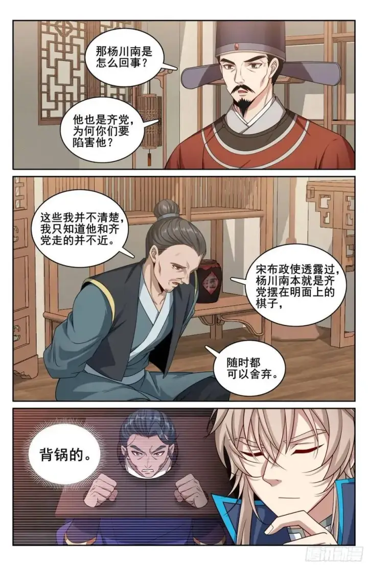 《大奉打更人》266审话图18
