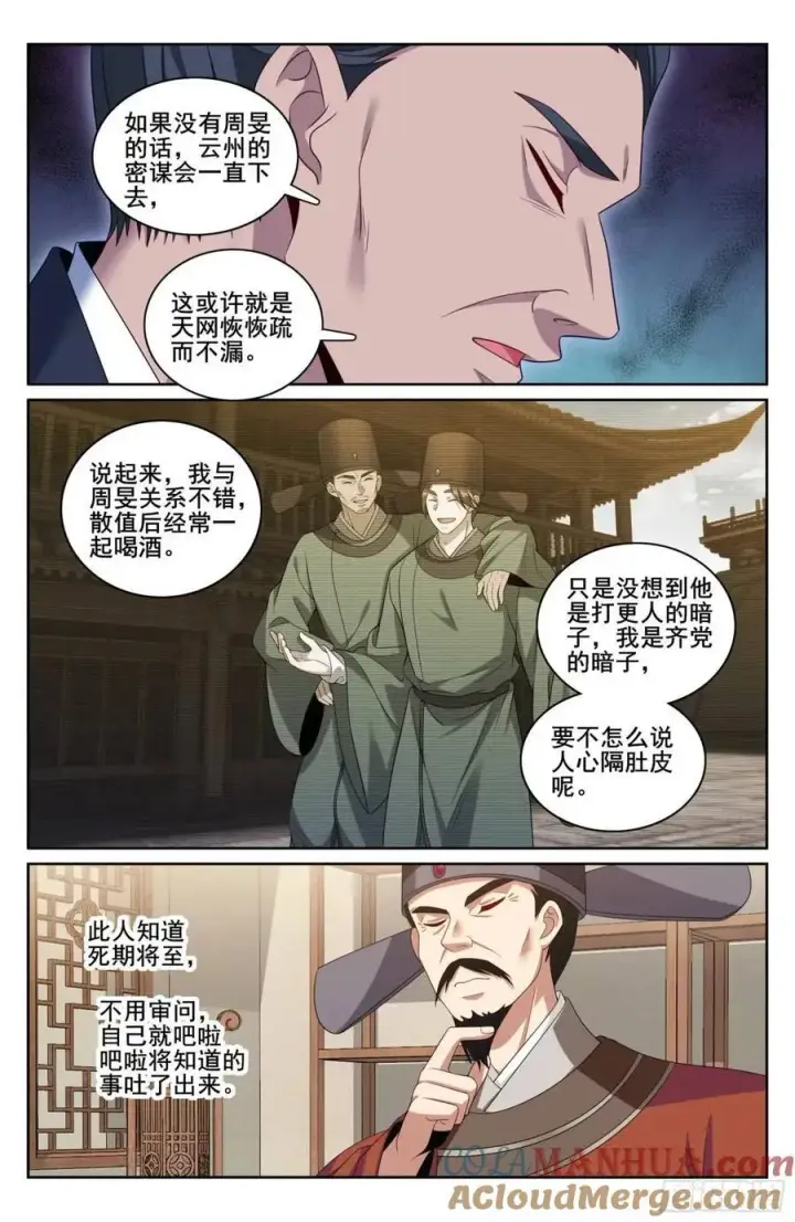 《大奉打更人》266审话图19