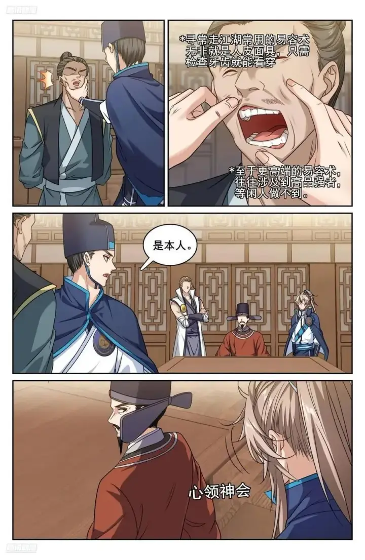 《大奉打更人》266审话图2