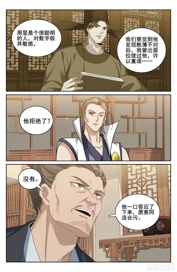 《大奉打更人》266审话图20