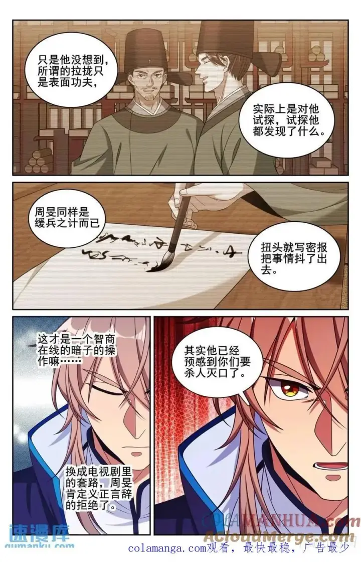 《大奉打更人》266审话图21