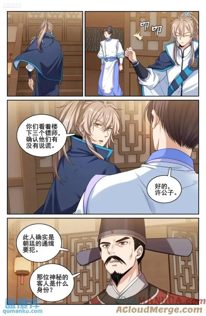 《大奉打更人》266审话图3