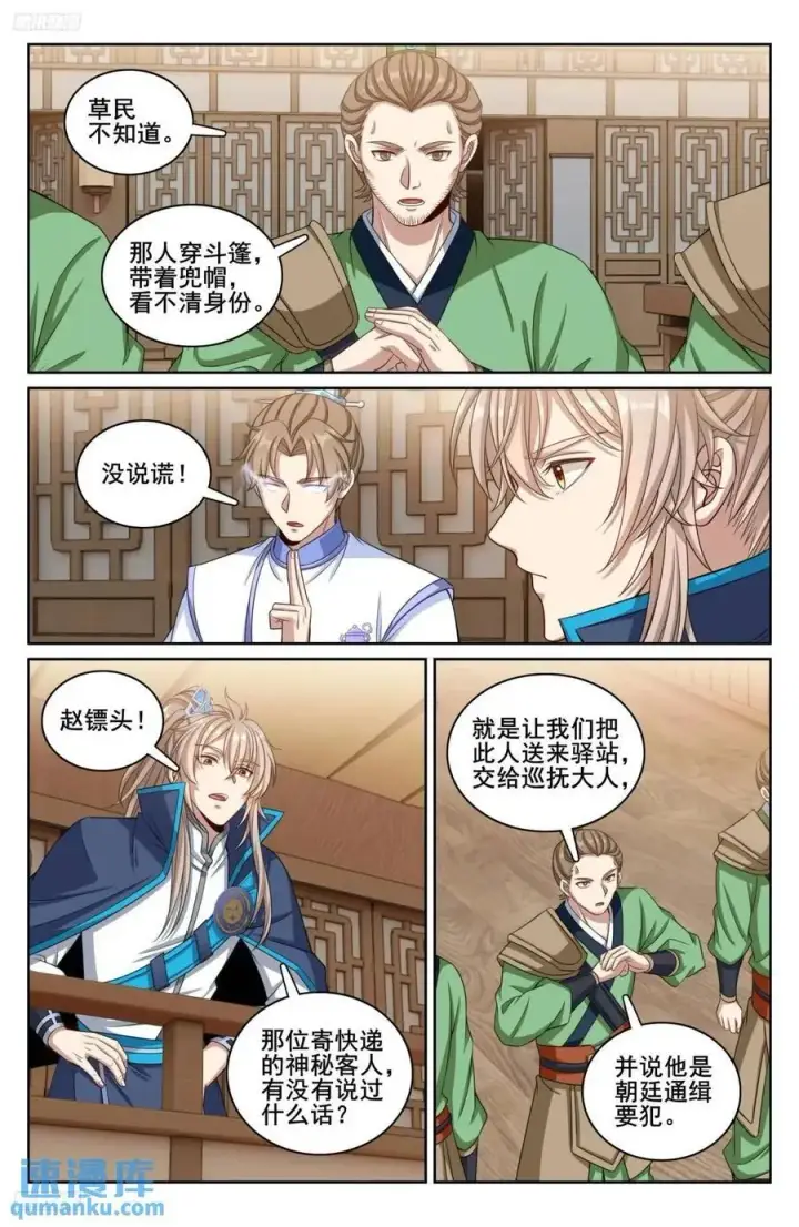 《大奉打更人》266审话图4