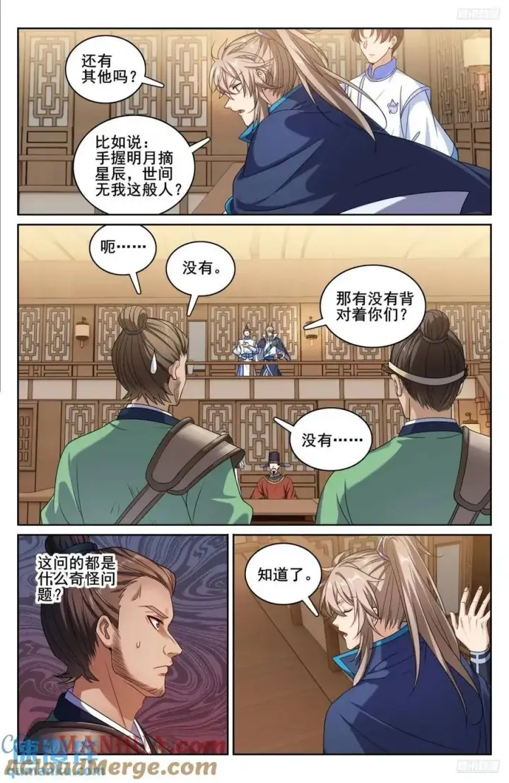 《大奉打更人》266审话图5