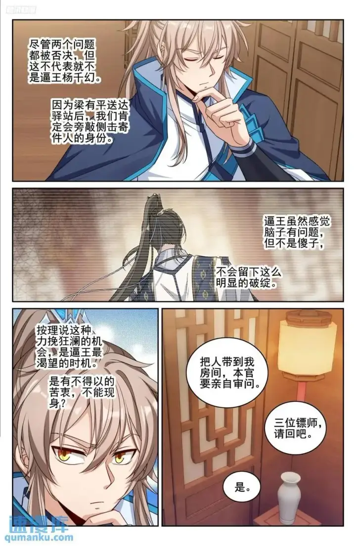 《大奉打更人》266审话图6
