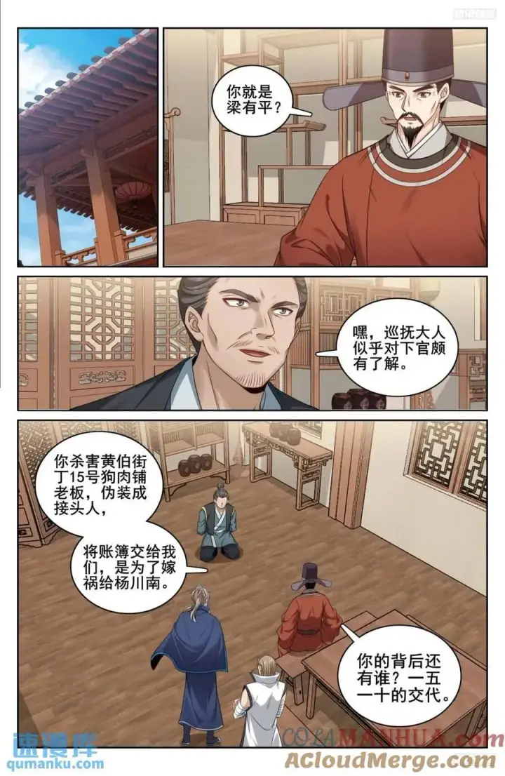《大奉打更人》266审话图7